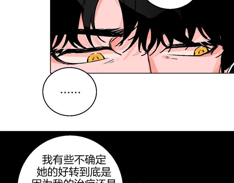 第32话 移情？还是爱情 第65页