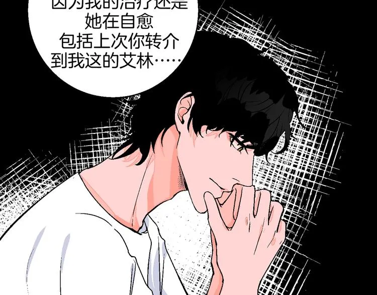 第32话 移情？还是爱情 第66页