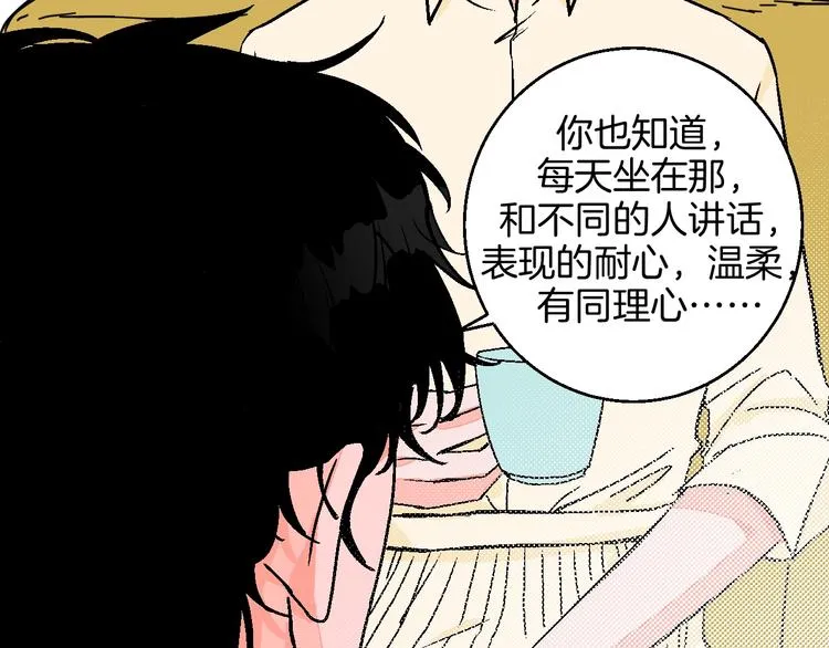 第32话 移情？还是爱情 第72页