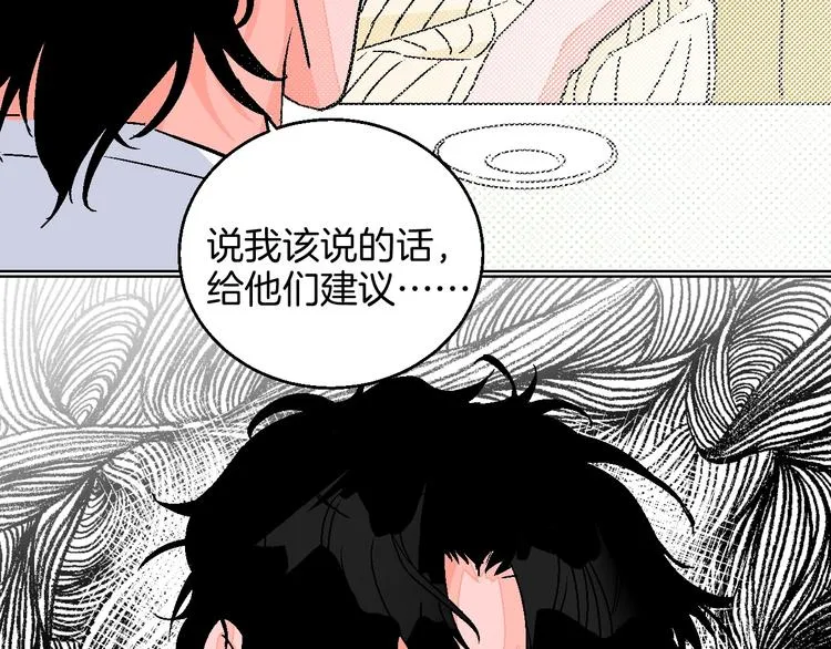 第32话 移情？还是爱情 第73页