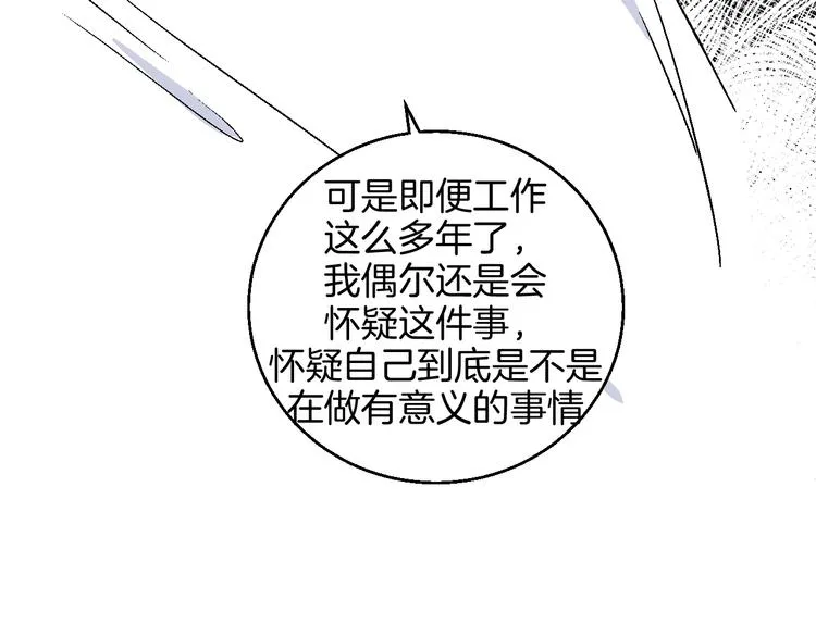 第32话 移情？还是爱情 第75页