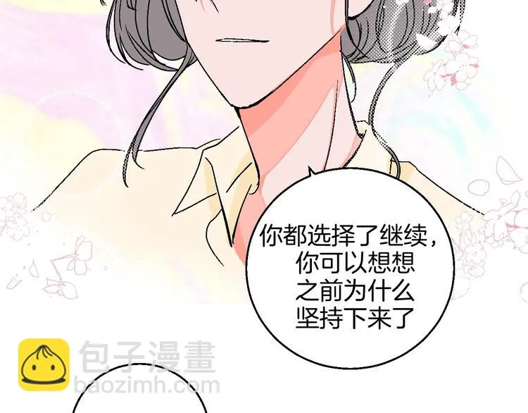 第32话 移情？还是爱情 第77页