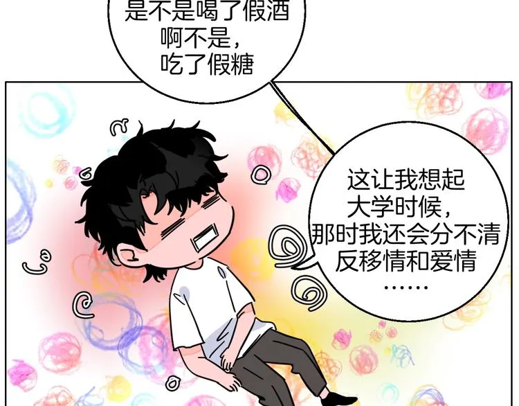 第32话 移情？还是爱情 第79页