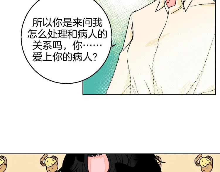 第32话 移情？还是爱情 第82页