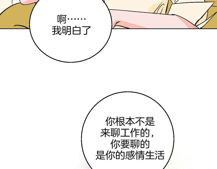 第32话 移情？还是爱情 第85页