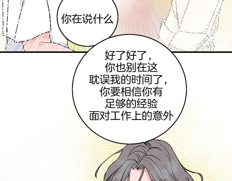 第32话 移情？还是爱情 第87页