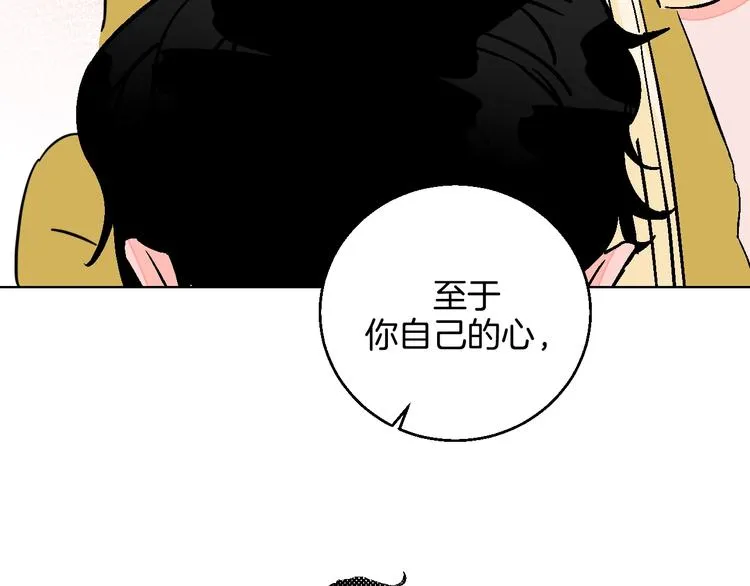 第32话 移情？还是爱情 第89页