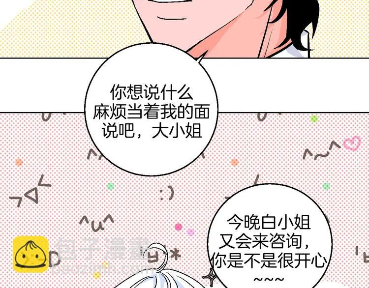 第33话 喜欢她 第11页