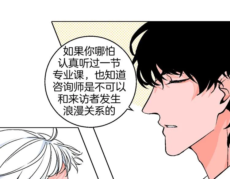 第33话 喜欢她 第21页
