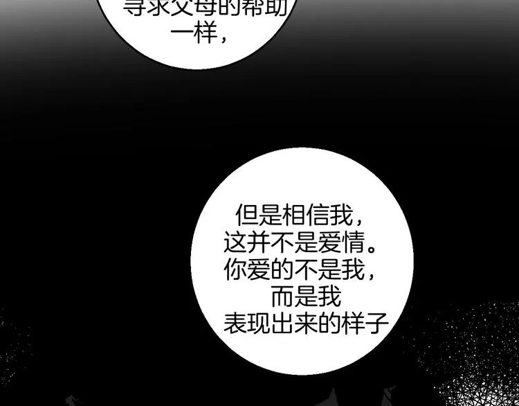 第33话 喜欢她 第68页