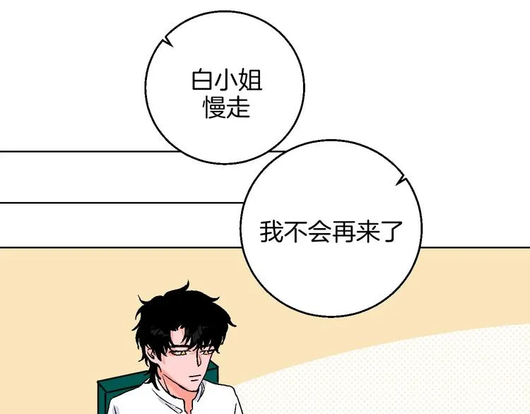 第33话 喜欢她 第79页