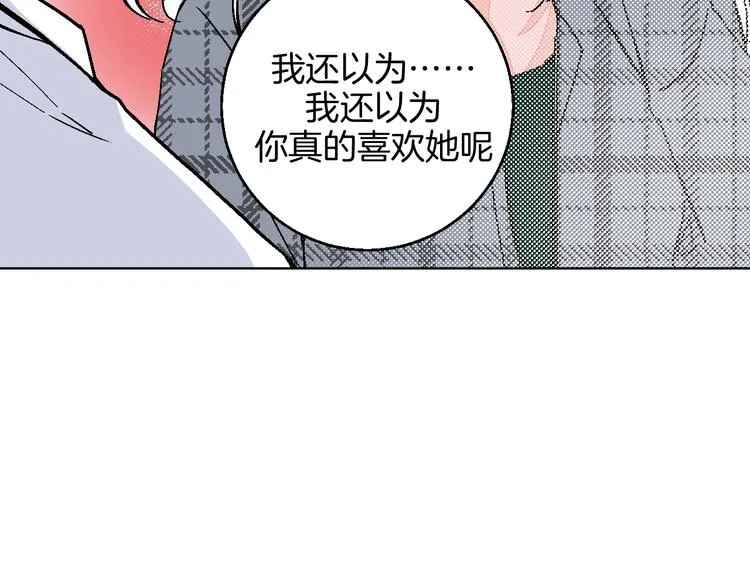 第33话 喜欢她 第90页