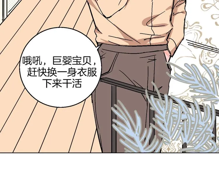 第31话 发现啦 第32页