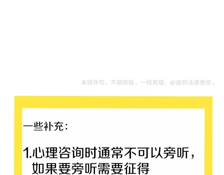 第31话 发现啦 第88页