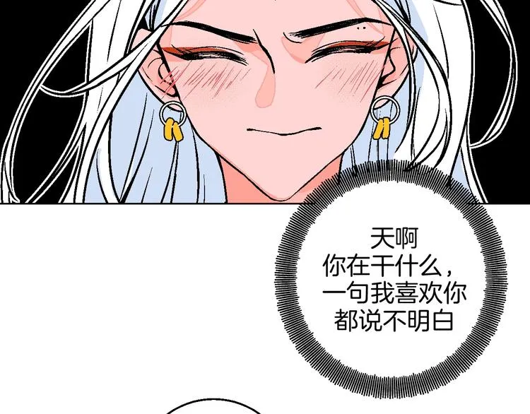 第30话 表，表白？！ 第51页