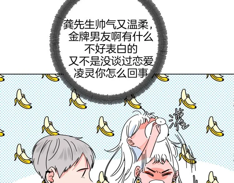 第30话 表，表白？！ 第53页