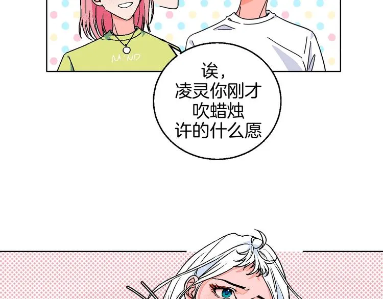 第29话 生日 第14页