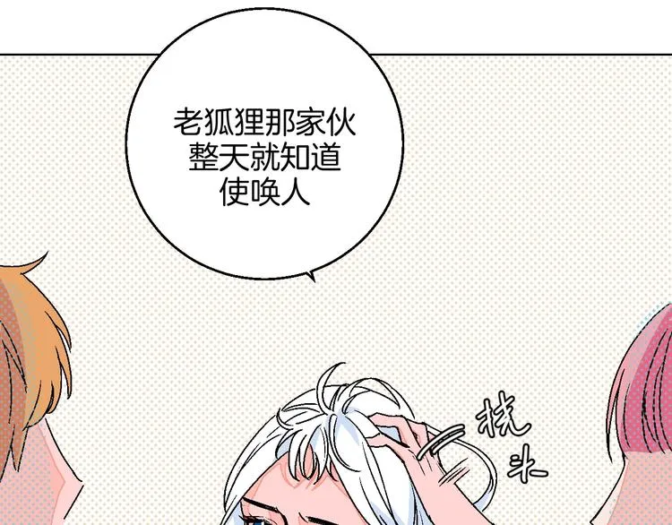 第29话 生日 第52页