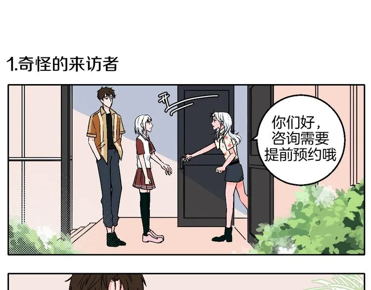 联动番外：死神来了！ 第1页