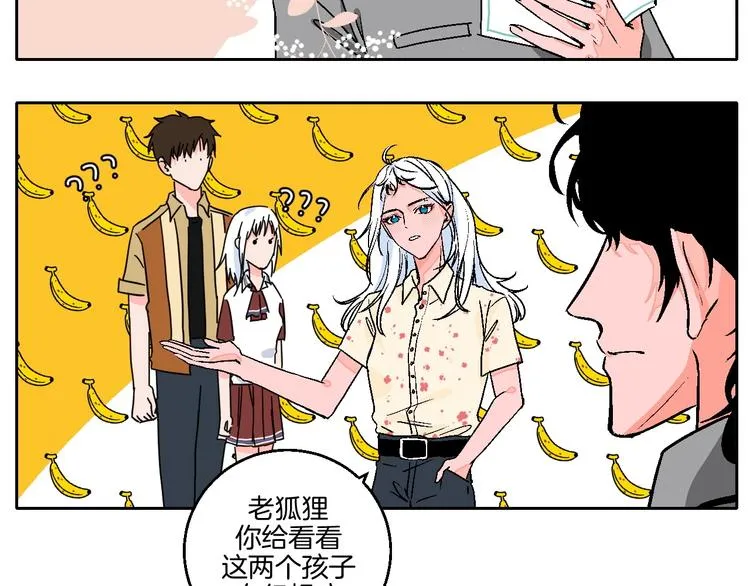 联动番外：死神来了！ 第4页