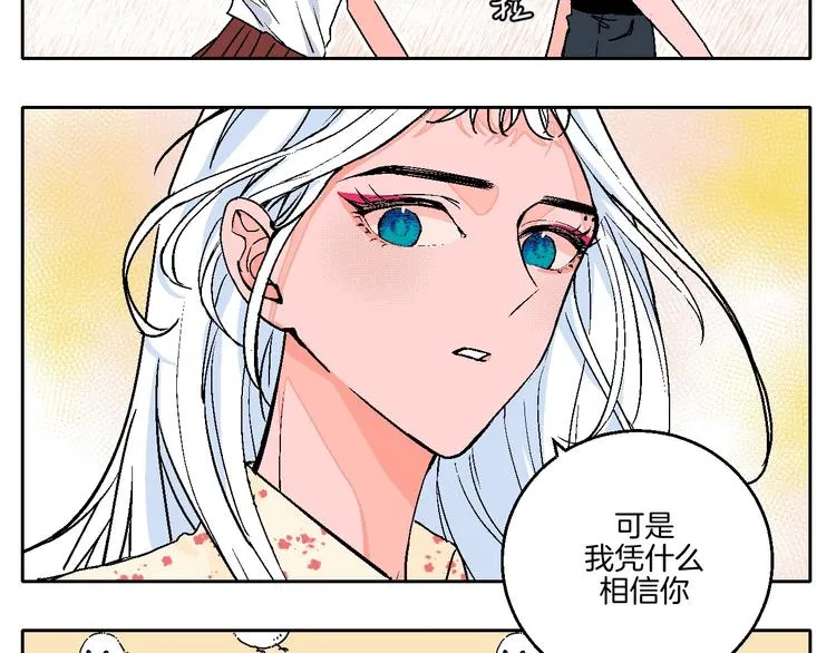 联动番外：死神来了！ 第9页