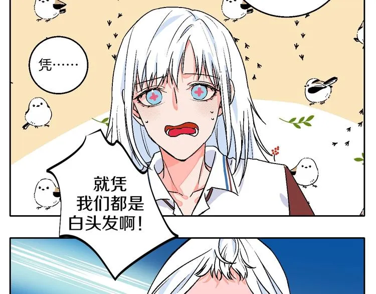 联动番外：死神来了！ 第10页