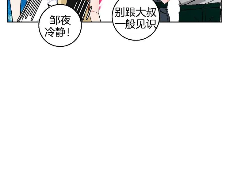 联动番外：死神来了！ 第17页