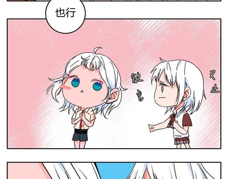 联动番外：死神来了！ 第20页