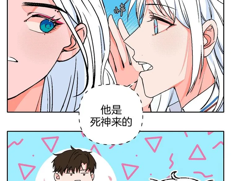 联动番外：死神来了！ 第21页