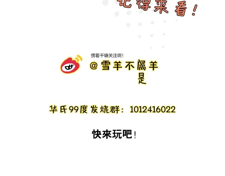 联动番外：死神来了！ 第42页