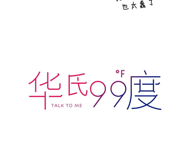 第28话 合理距离 第14页