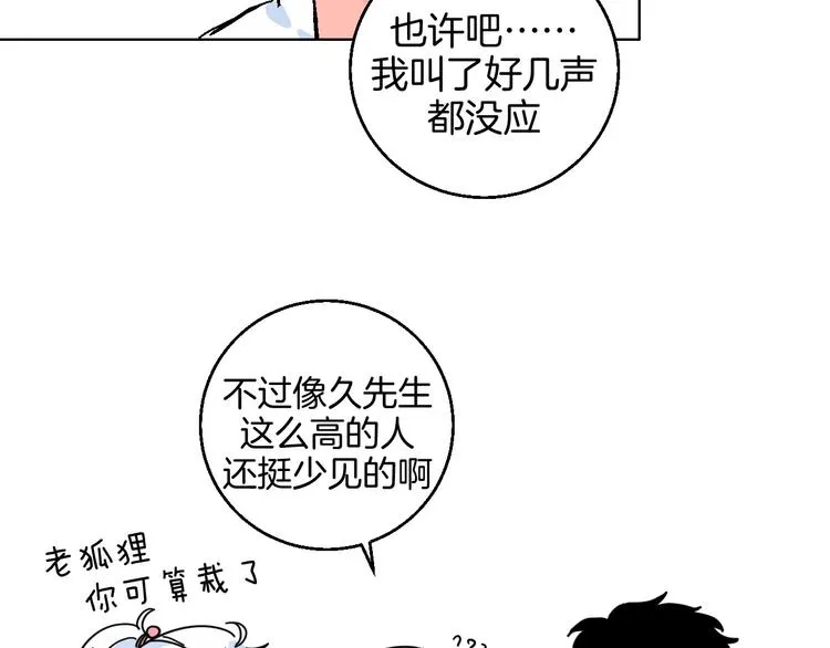 第28话 合理距离 第25页