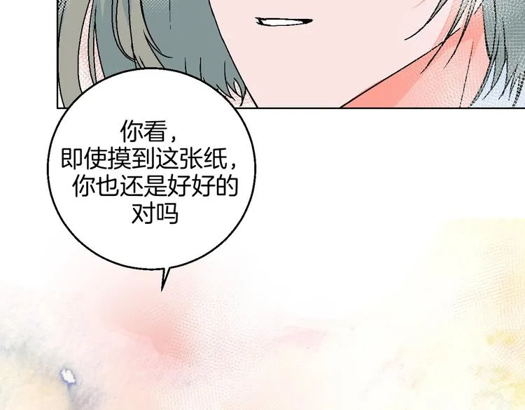 第28话 合理距离 第68页