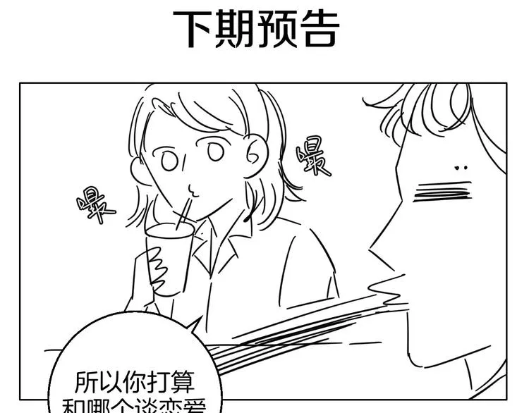 第28话 合理距离 第81页