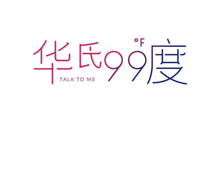 第26话 暴露疗法 第3页