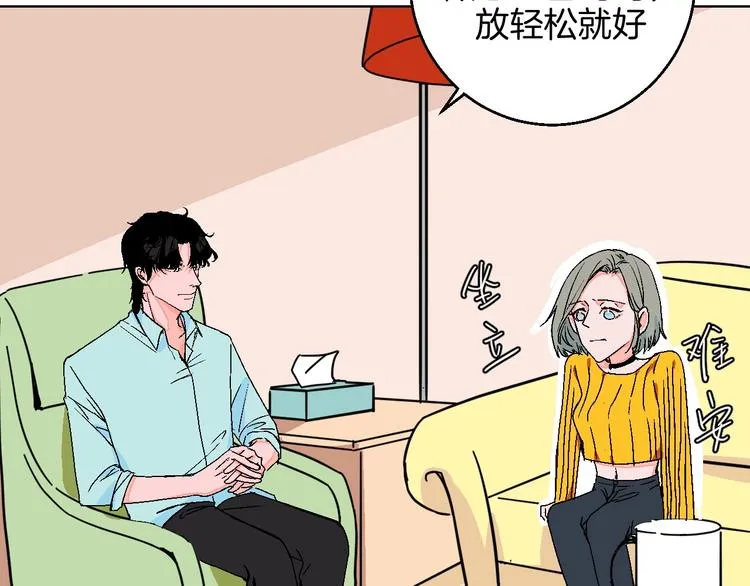 第26话 暴露疗法 第32页