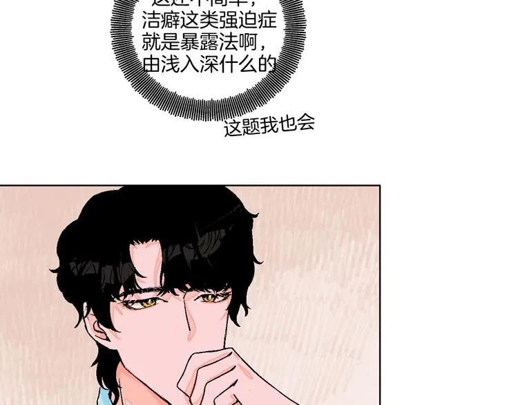 第26话 暴露疗法 第64页