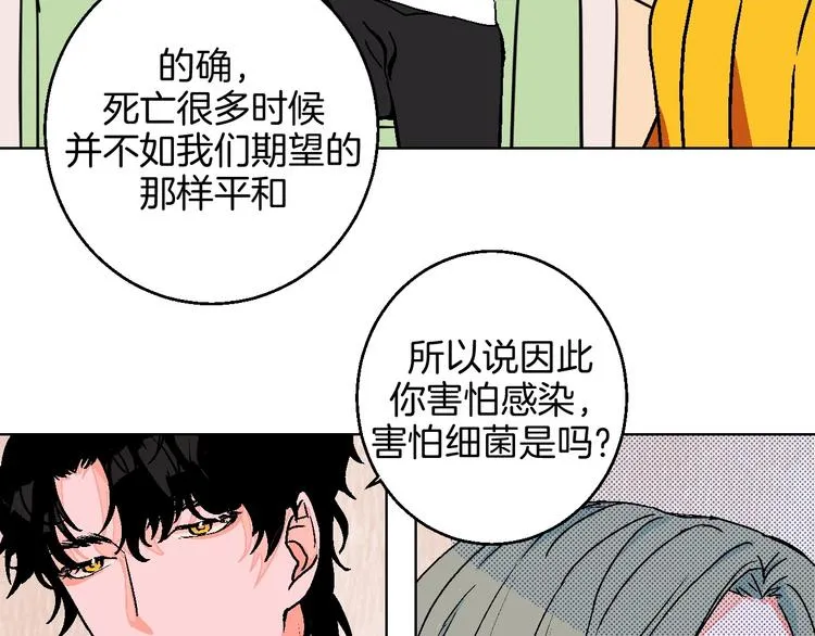 第26话 暴露疗法 第79页