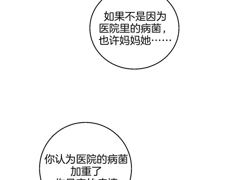 第26话 暴露疗法 第87页