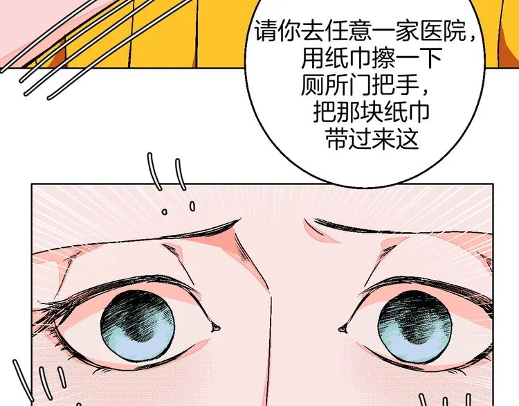 第26话 暴露疗法 第94页