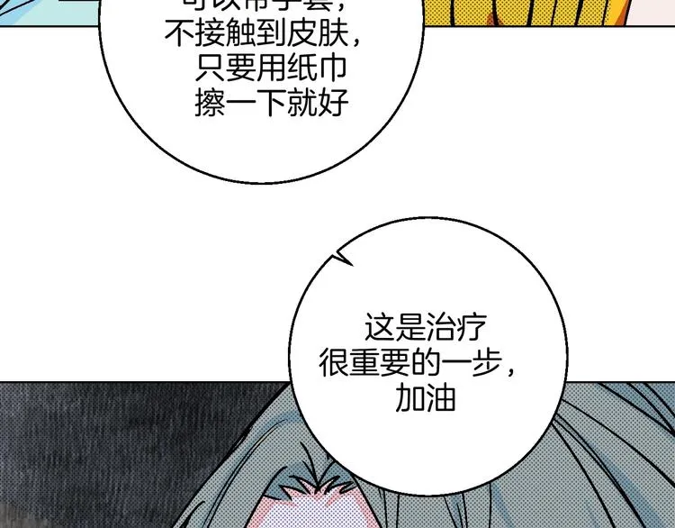 第26话 暴露疗法 第99页