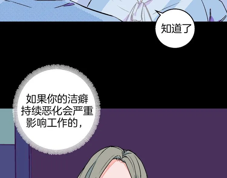 第25话 洁癖 第9页