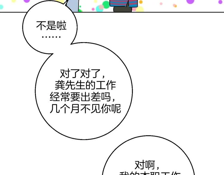 第25话 洁癖 第54页