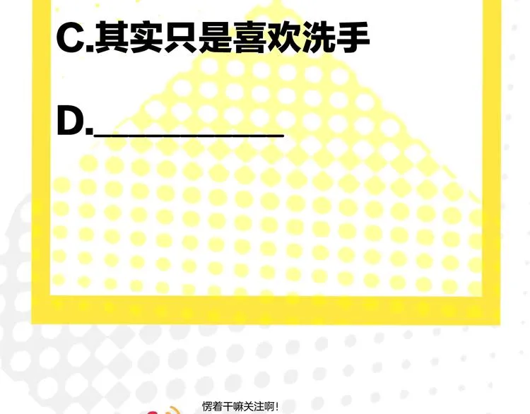 第25话 洁癖 第78页