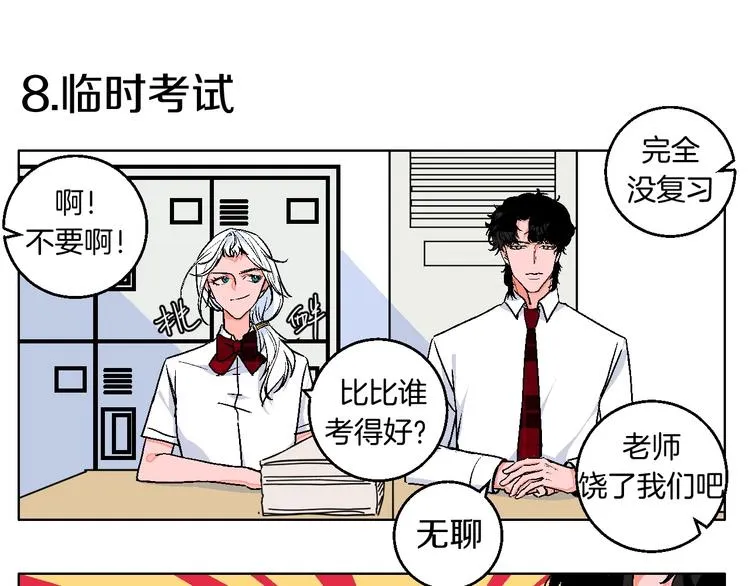 校园番外: 雨后屋檐 第21页