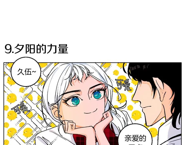 校园番外: 雨后屋檐 第27页