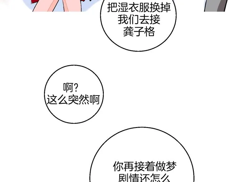 校园番外: 雨后屋檐 第36页