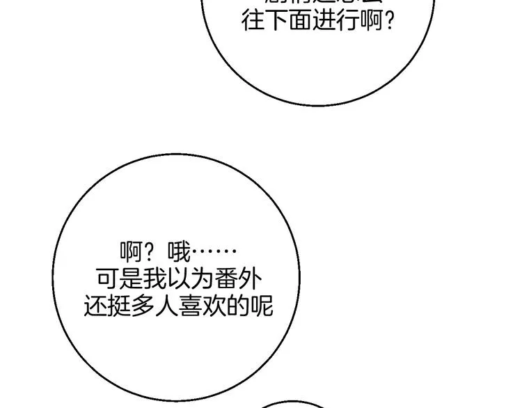 校园番外: 雨后屋檐 第37页