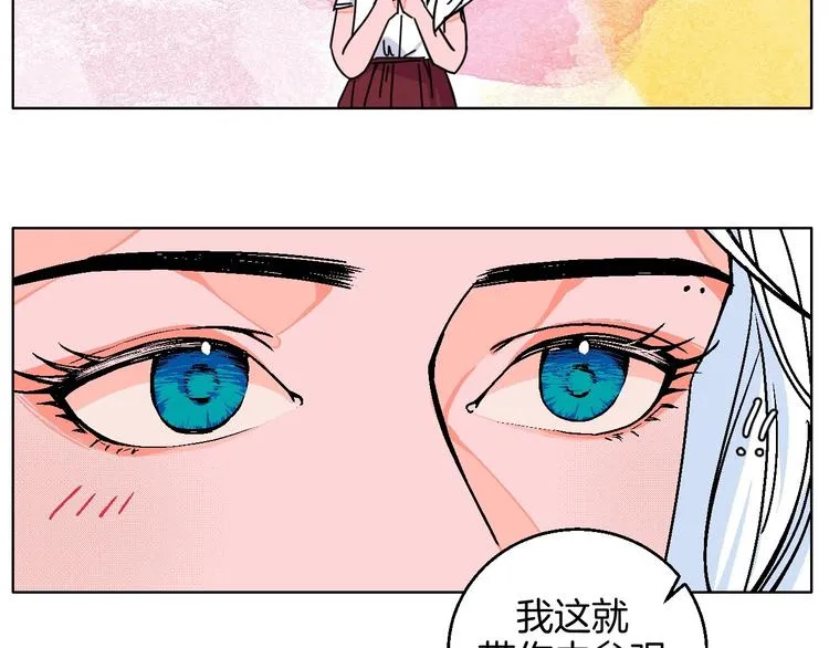 校园番外：青葱时代 第31页