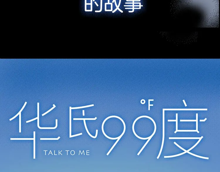 序章 99°F是心脏的温度 第42页